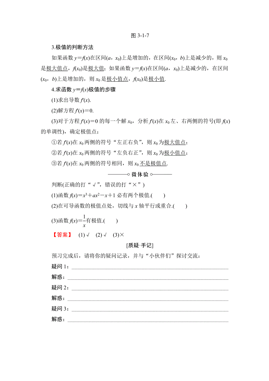 精编高中数学北师大版选修22学案：3.1.2　函数的极值 Word版含解析_第2页