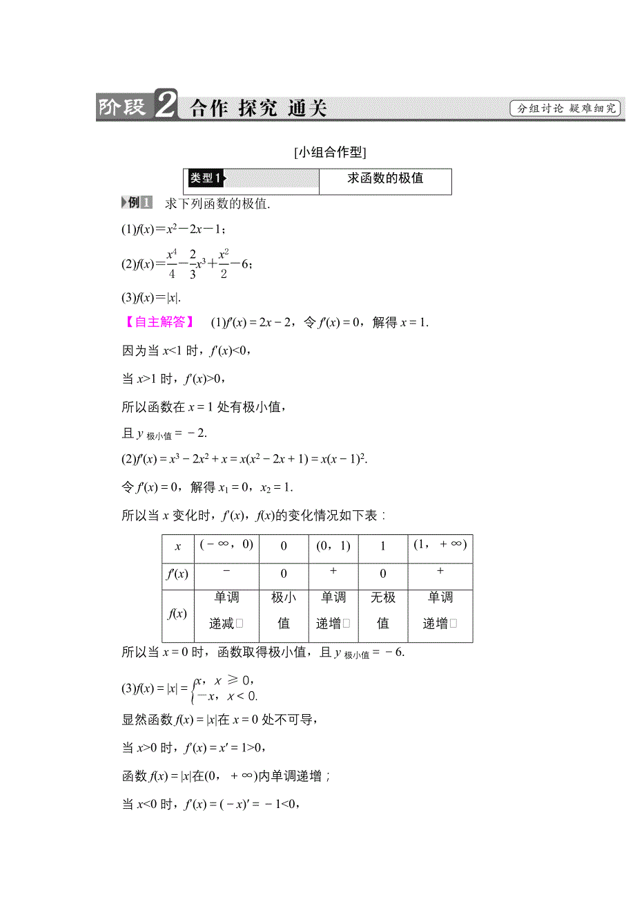 精编高中数学北师大版选修22学案：3.1.2　函数的极值 Word版含解析_第3页