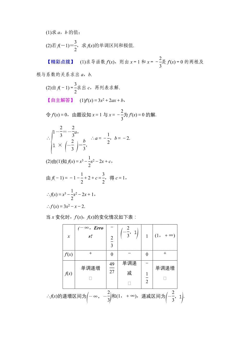 精编高中数学北师大版选修22学案：3.1.2　函数的极值 Word版含解析_第5页