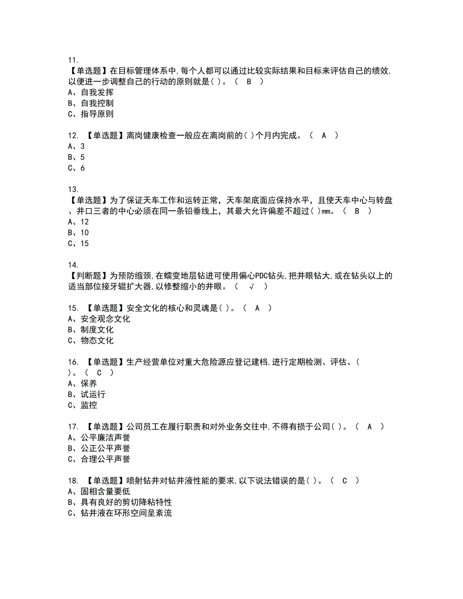 2022年司钻（钻井）资格考试模拟试题带答案参考14_第2页