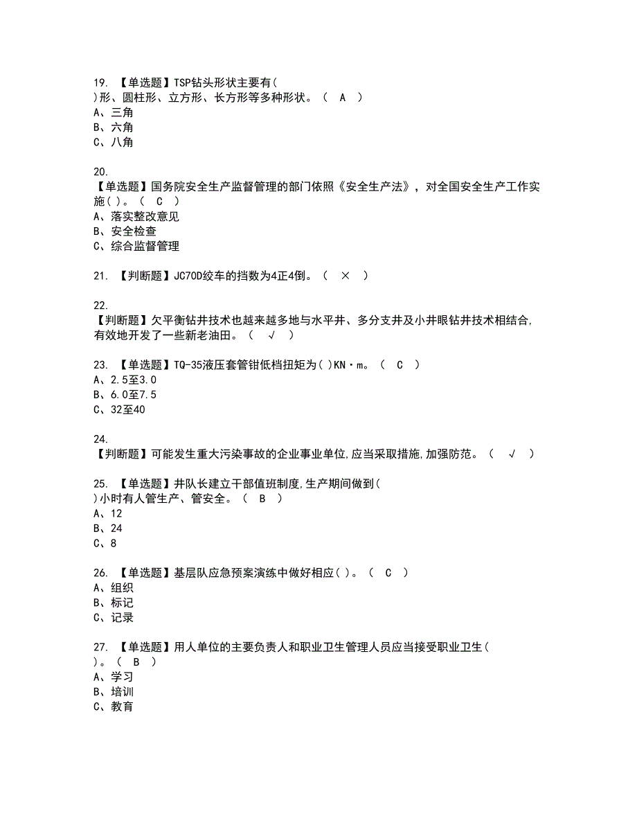 2022年司钻（钻井）资格考试模拟试题带答案参考14_第3页