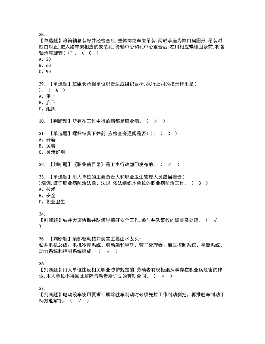 2022年司钻（钻井）资格考试模拟试题带答案参考14_第4页