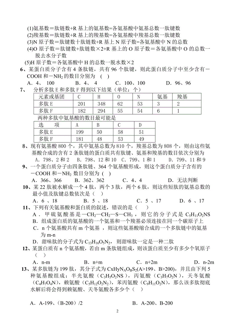 高中生物蛋白质计算问题归类解析.doc_第2页