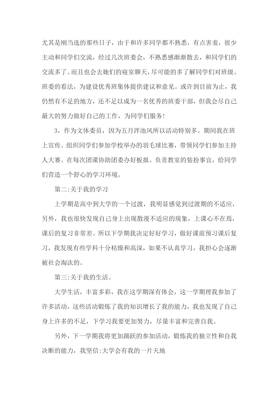 2022年副班长的述职报告合集15篇_第2页