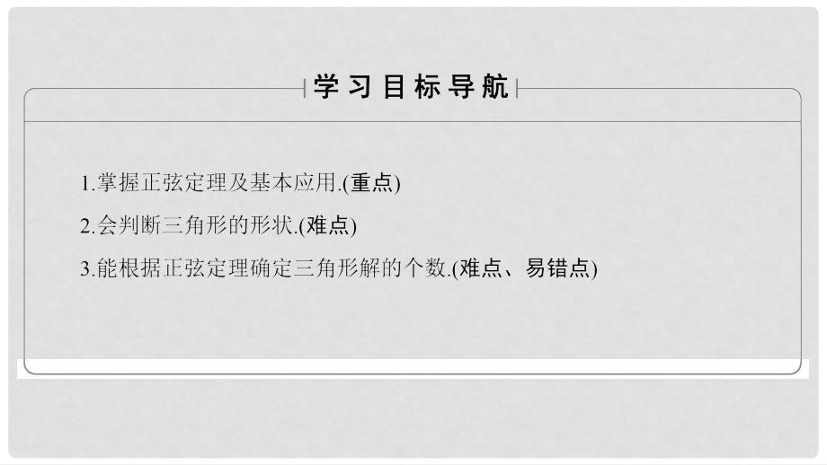 高中数学 第一章 解直角三角形 1.1.1 正弦定理课件 新人教B版必修5_第2页