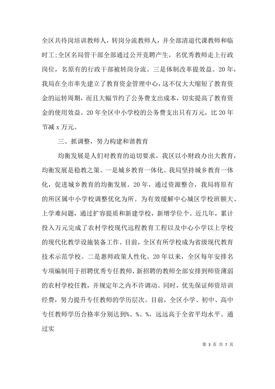 局长任期审计述职报告范文 (2).doc_第3页