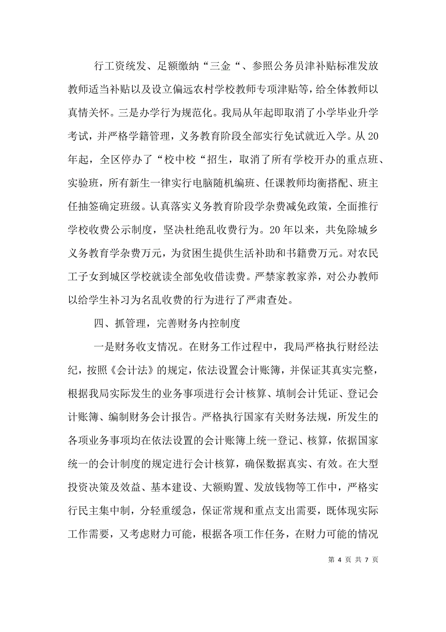 局长任期审计述职报告范文 (2).doc_第4页