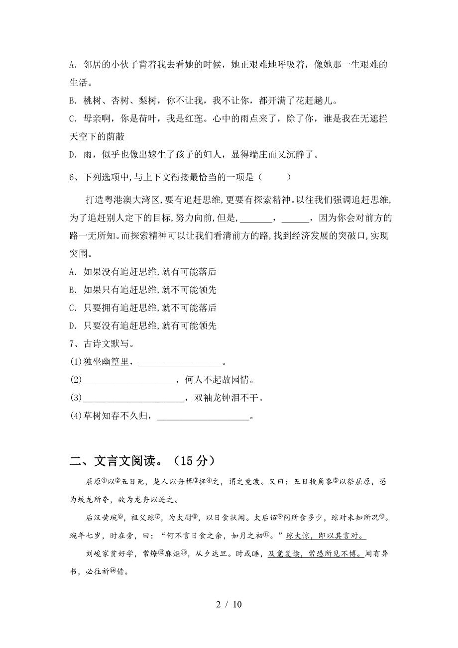 最新人教版七年级语文上册期末提升练习卷.doc_第2页