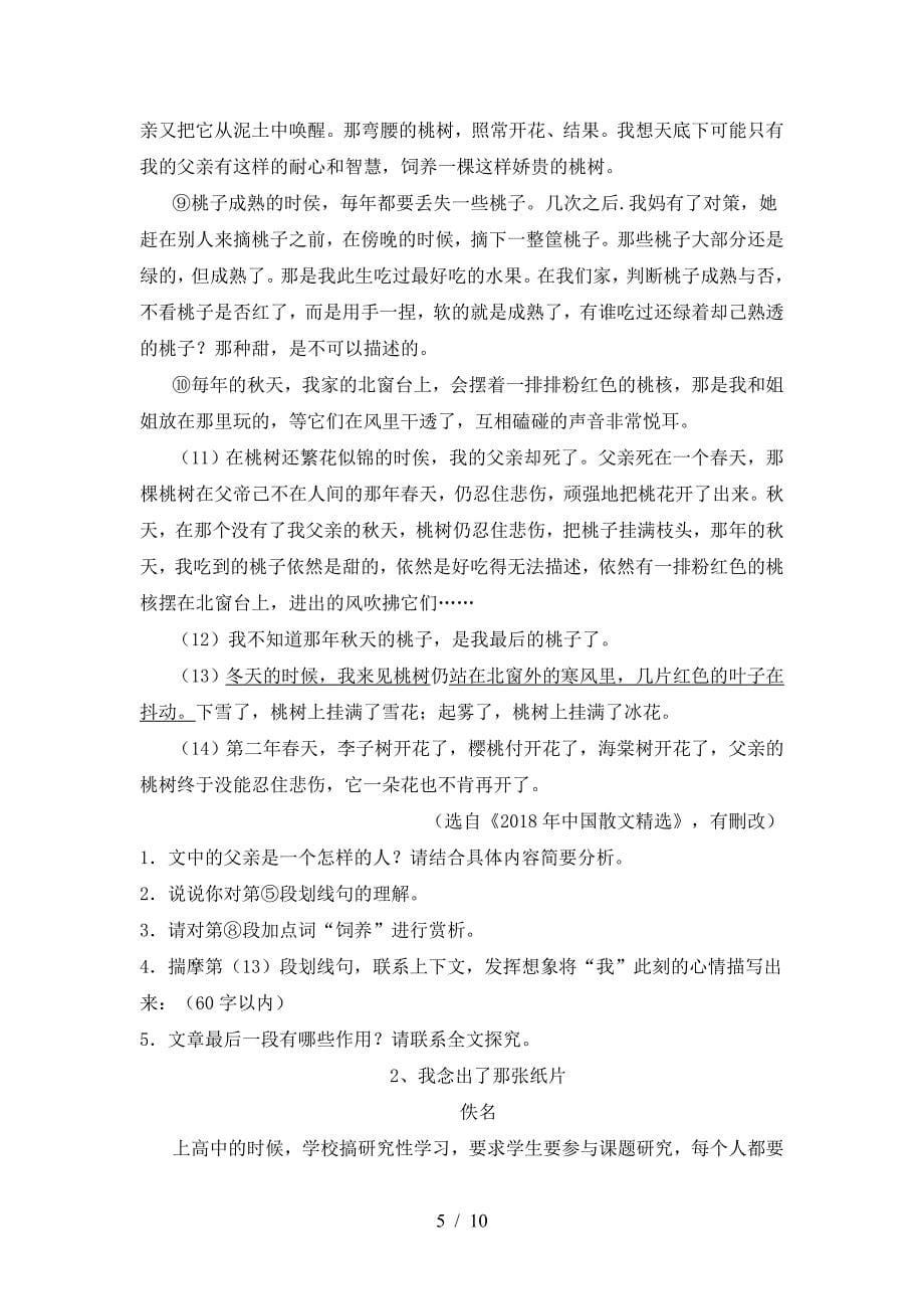 最新人教版七年级语文上册期末提升练习卷.doc_第5页