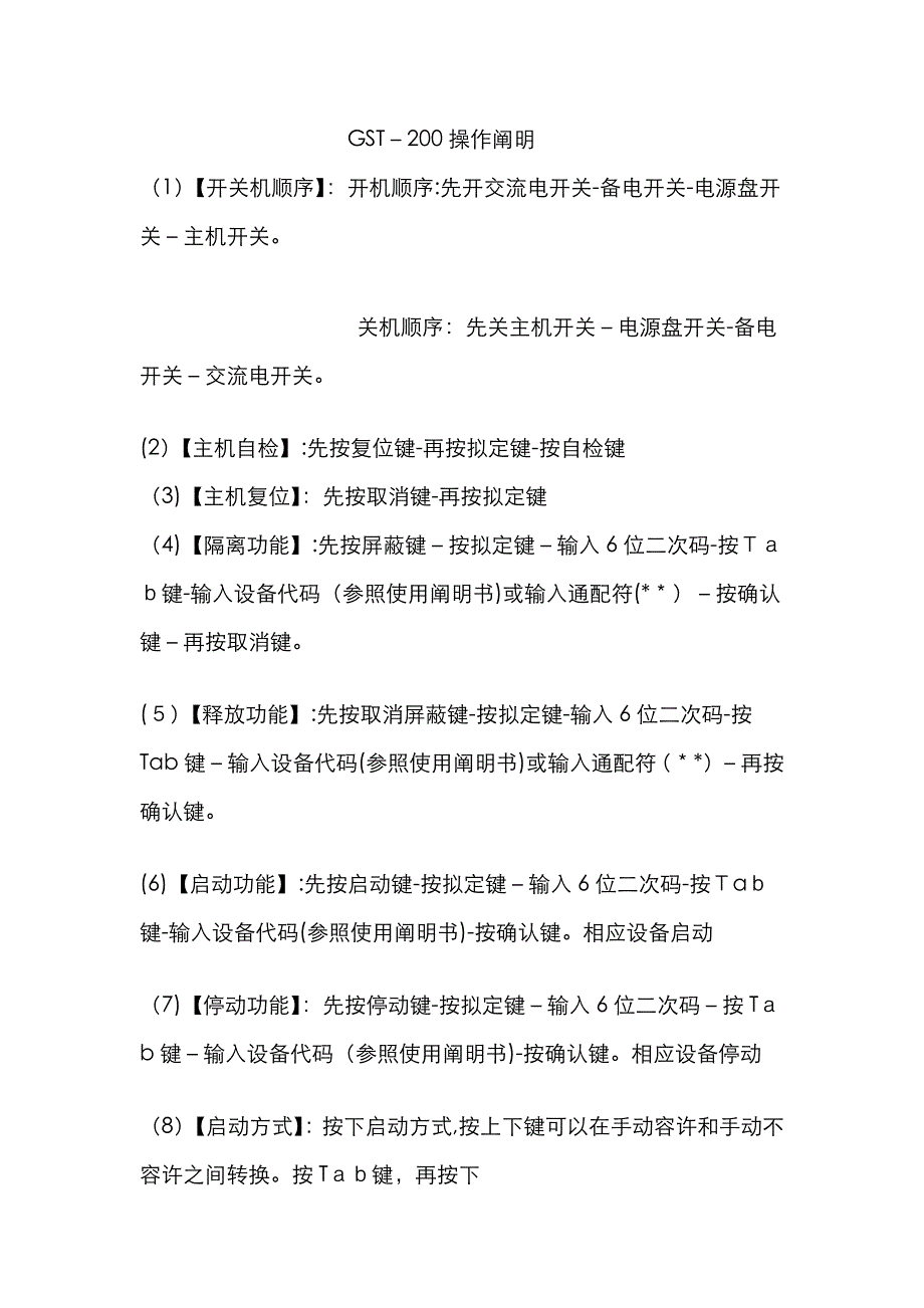 海湾消防设备代码_第1页