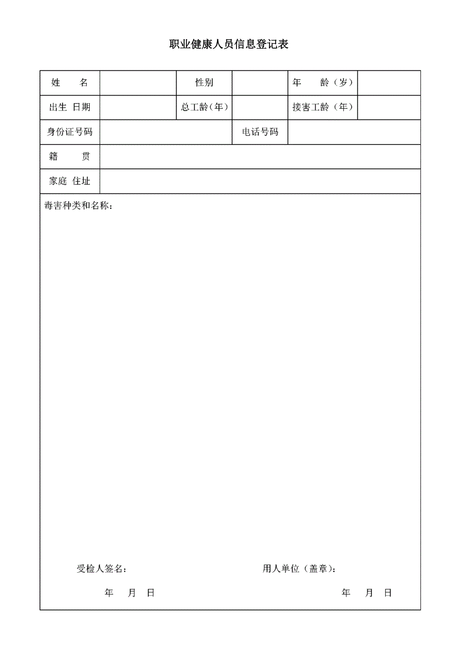 新版职业健康检查表_第2页