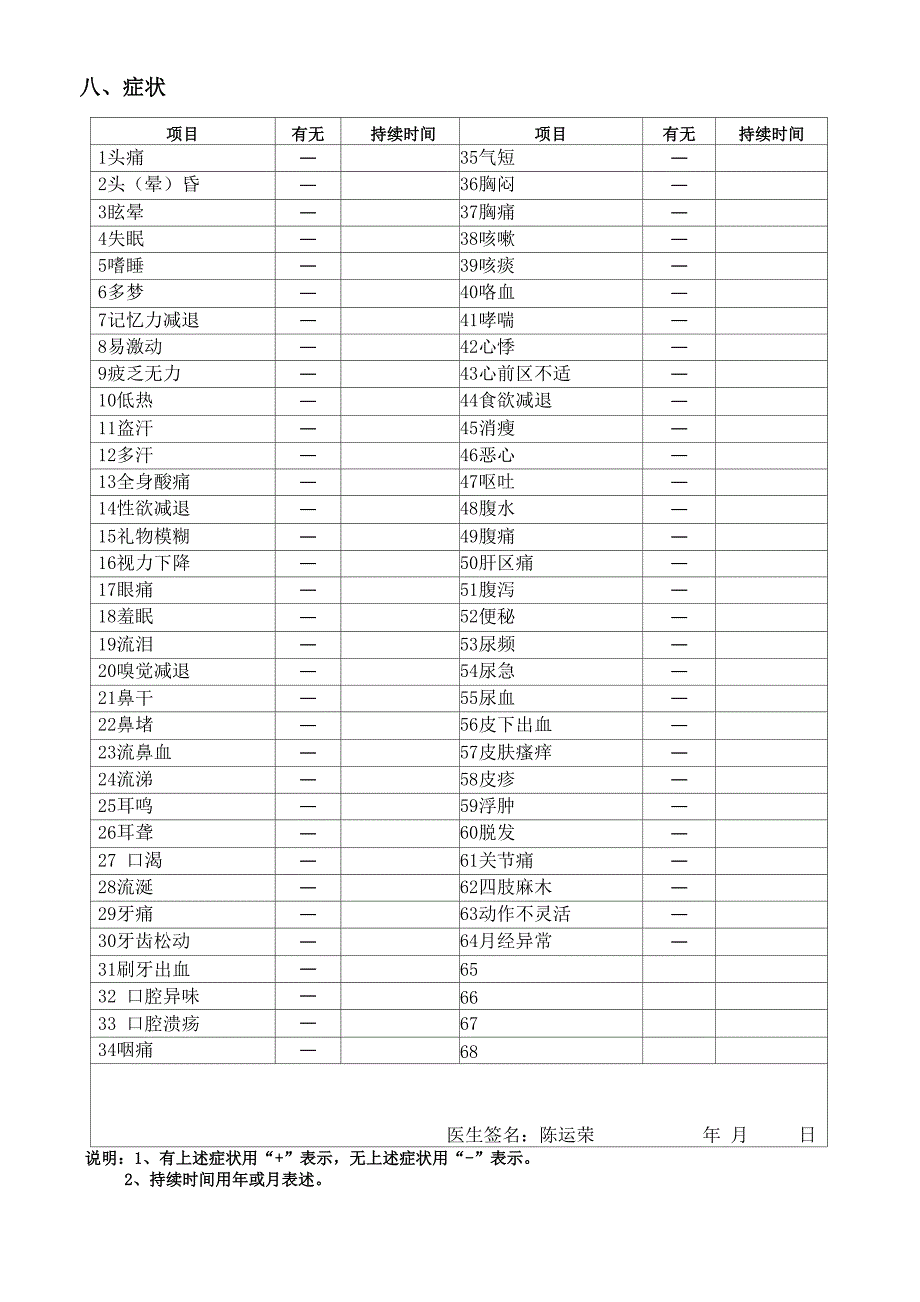 新版职业健康检查表_第4页