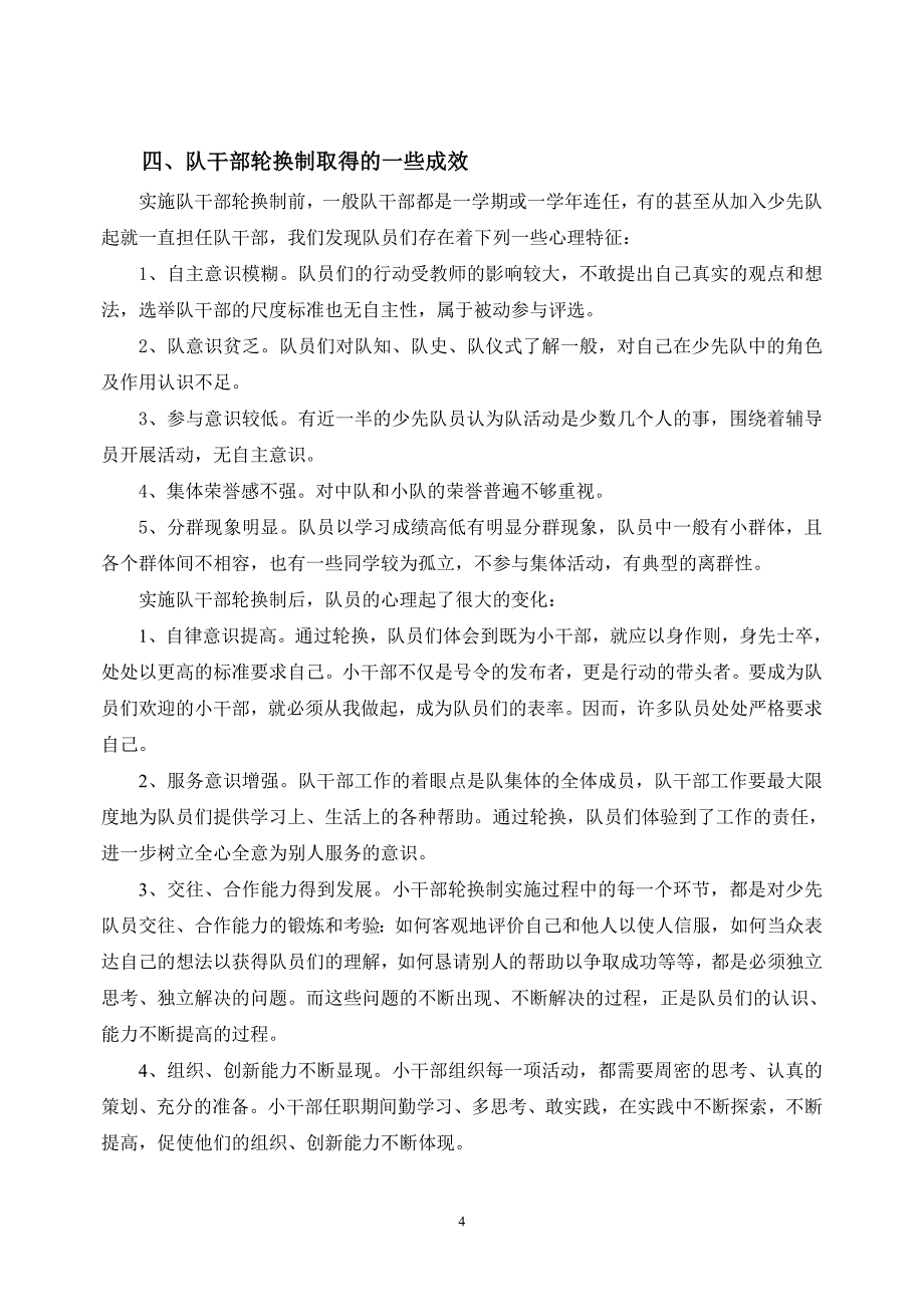 新课程背景下少先队队干部管理的探索旧_第4页