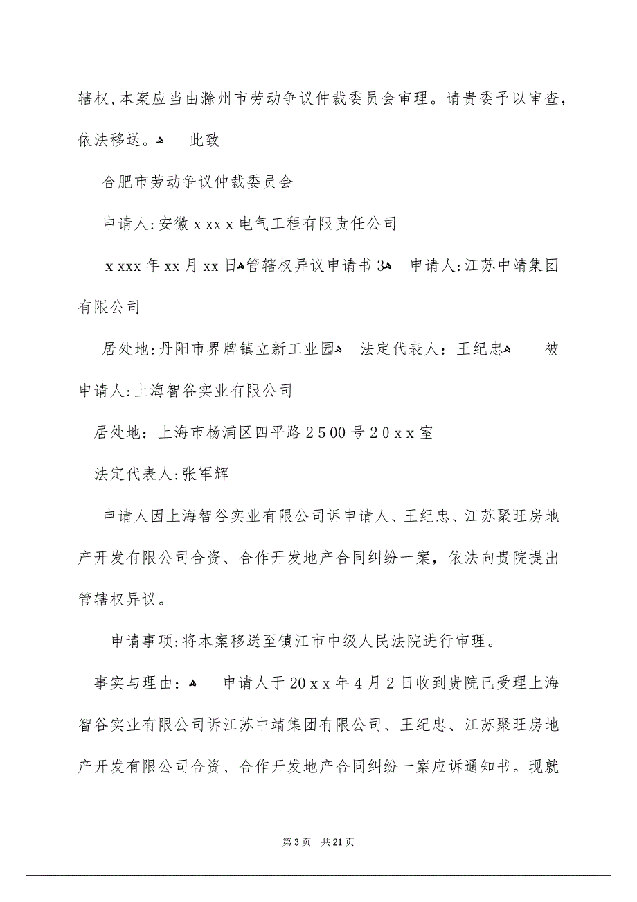 管辖权异议申请书精选15篇_第3页