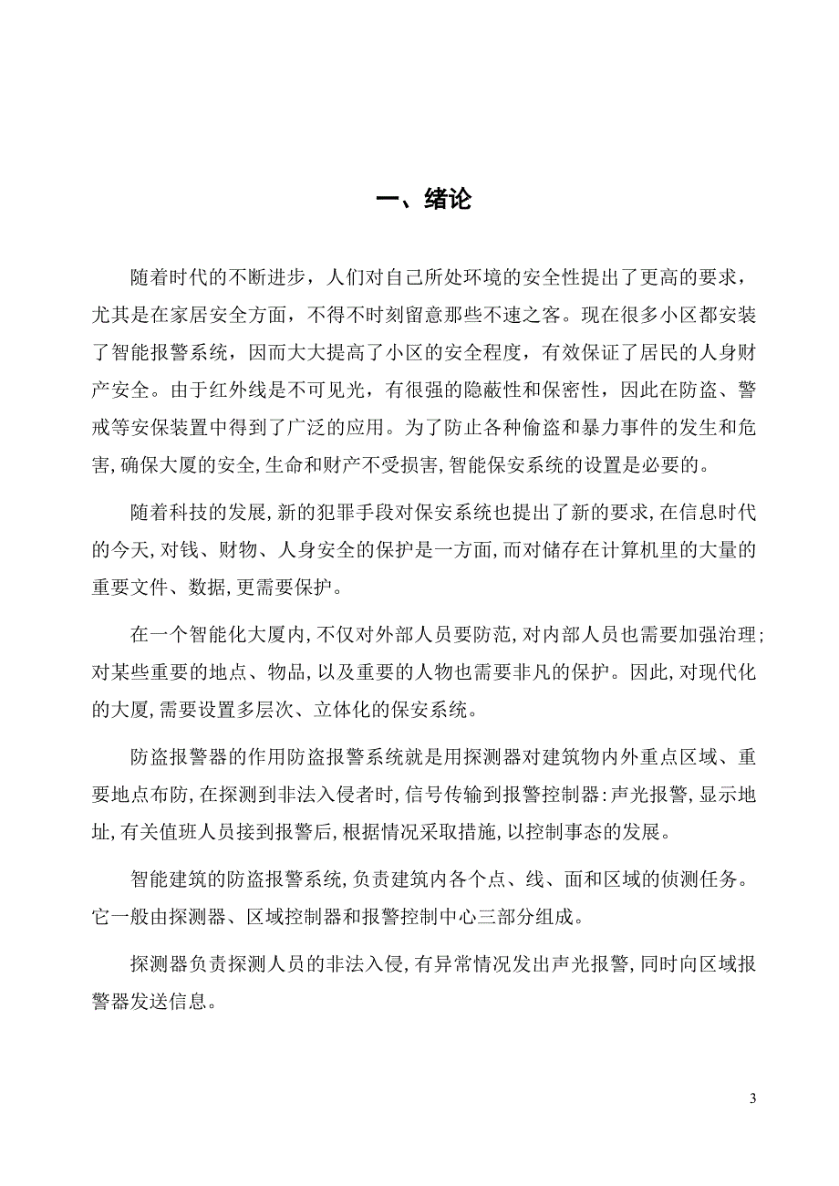 精品资料（2021-2022年收藏）红外线报警器的安装与调试_第3页