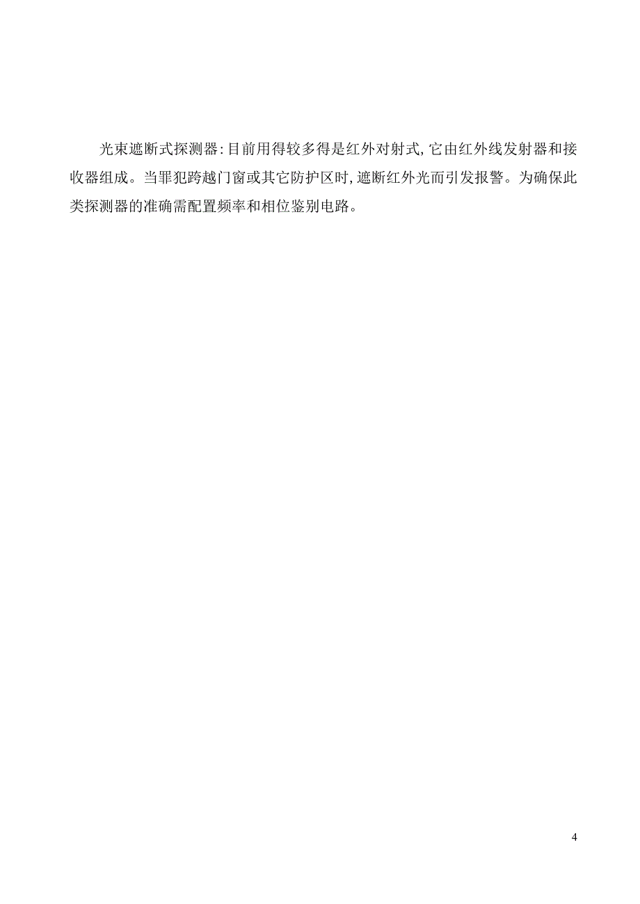 精品资料（2021-2022年收藏）红外线报警器的安装与调试_第4页