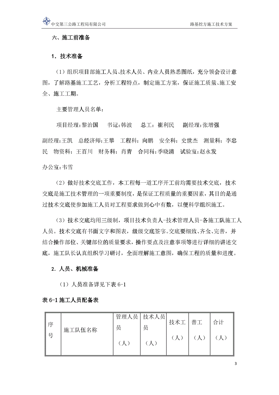 路基工程挖方施工技术方案培训资料_第3页