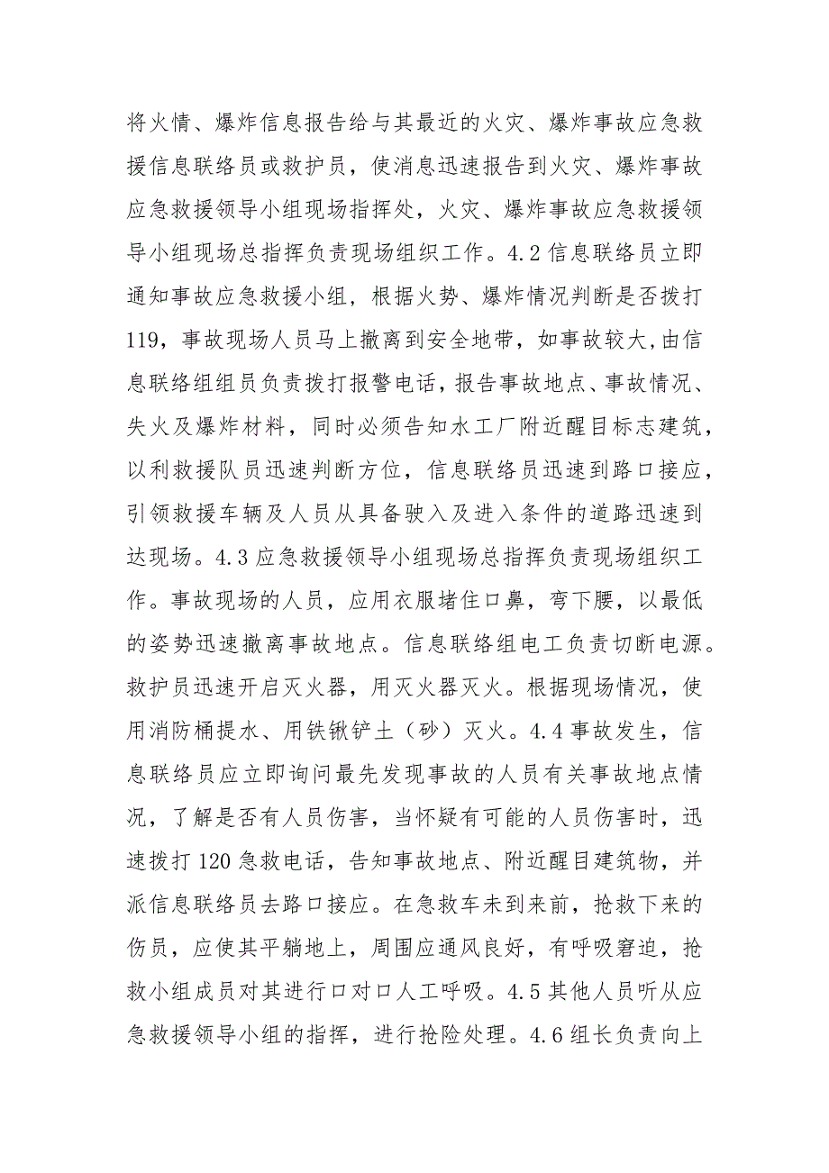 火灾、爆炸事故应急救援预案_第2页