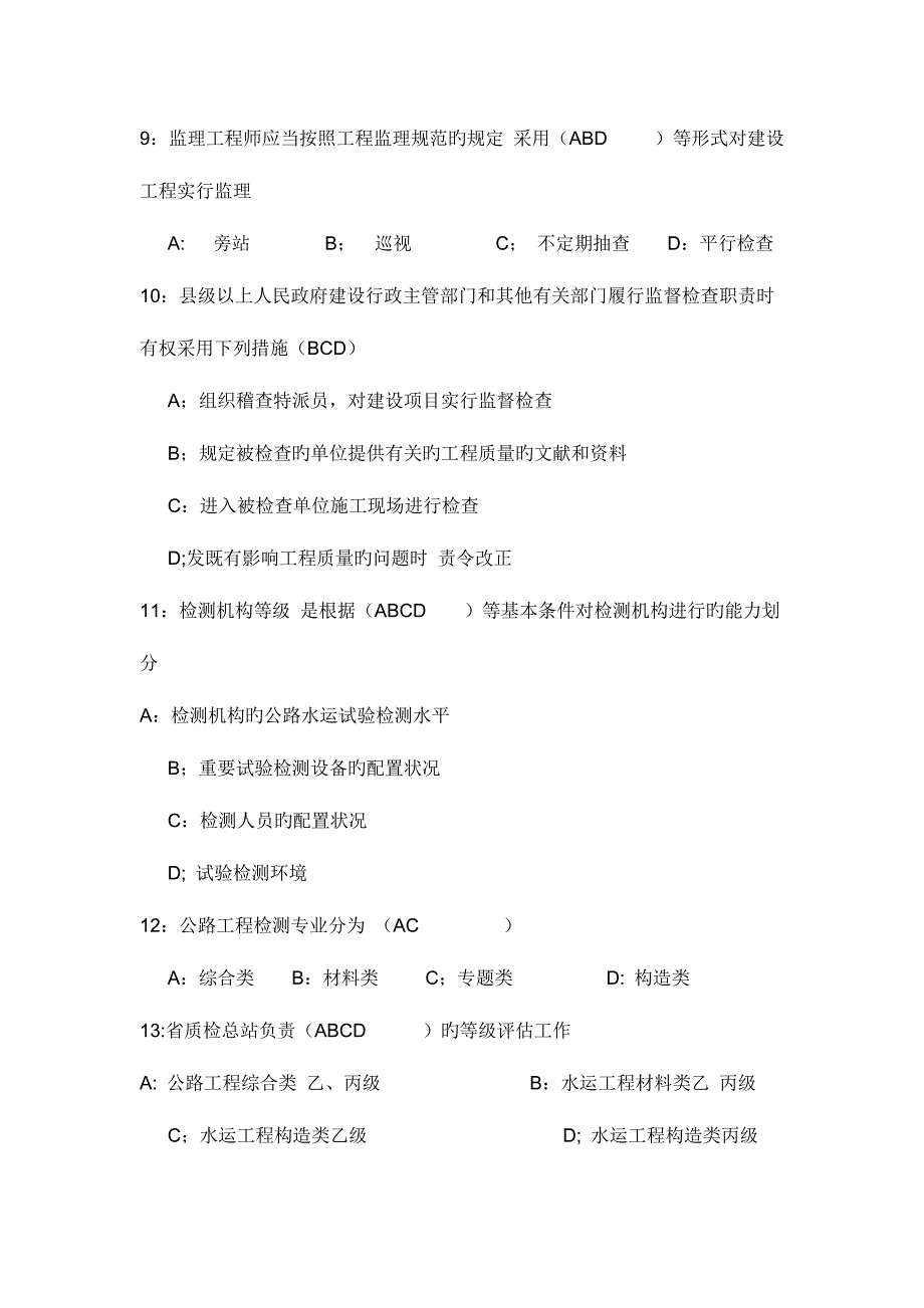 2023年公路试验检测工程师考试试题公共基础.doc_第3页