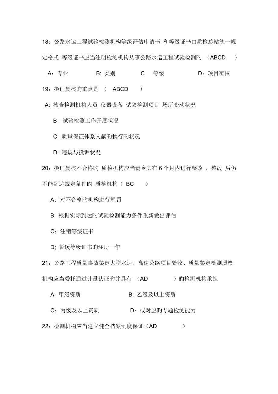 2023年公路试验检测工程师考试试题公共基础.doc_第5页