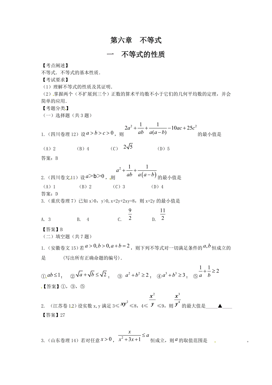 高考数学不等式题_第1页