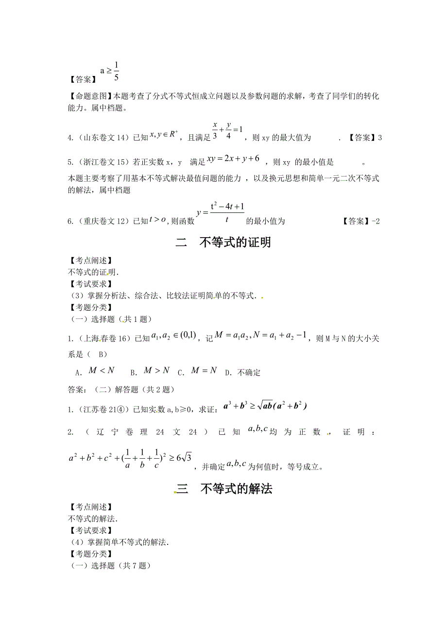 高考数学不等式题_第2页