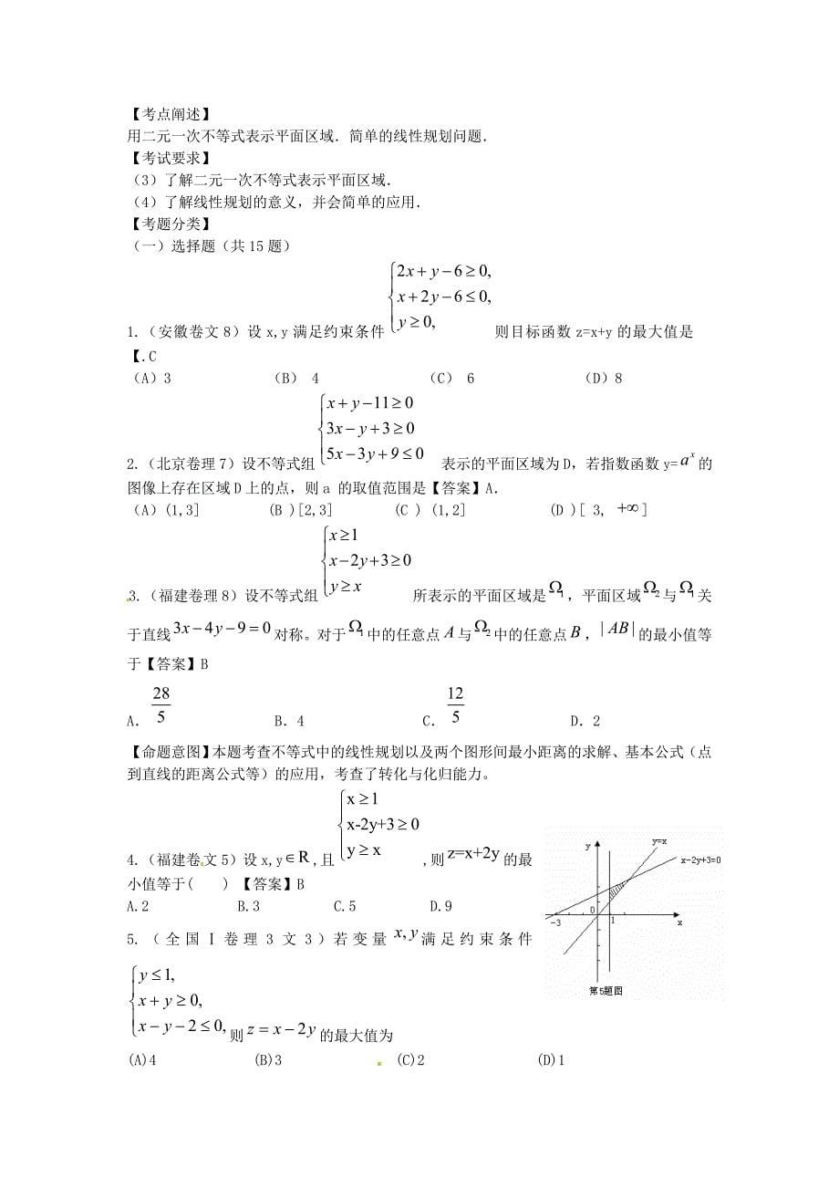 高考数学不等式题_第5页