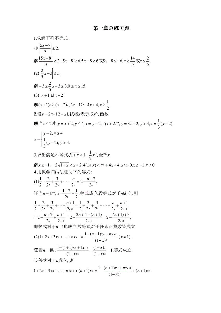 北大版高等数学第一章 函数及极限答案 第一章总练习题_第1页