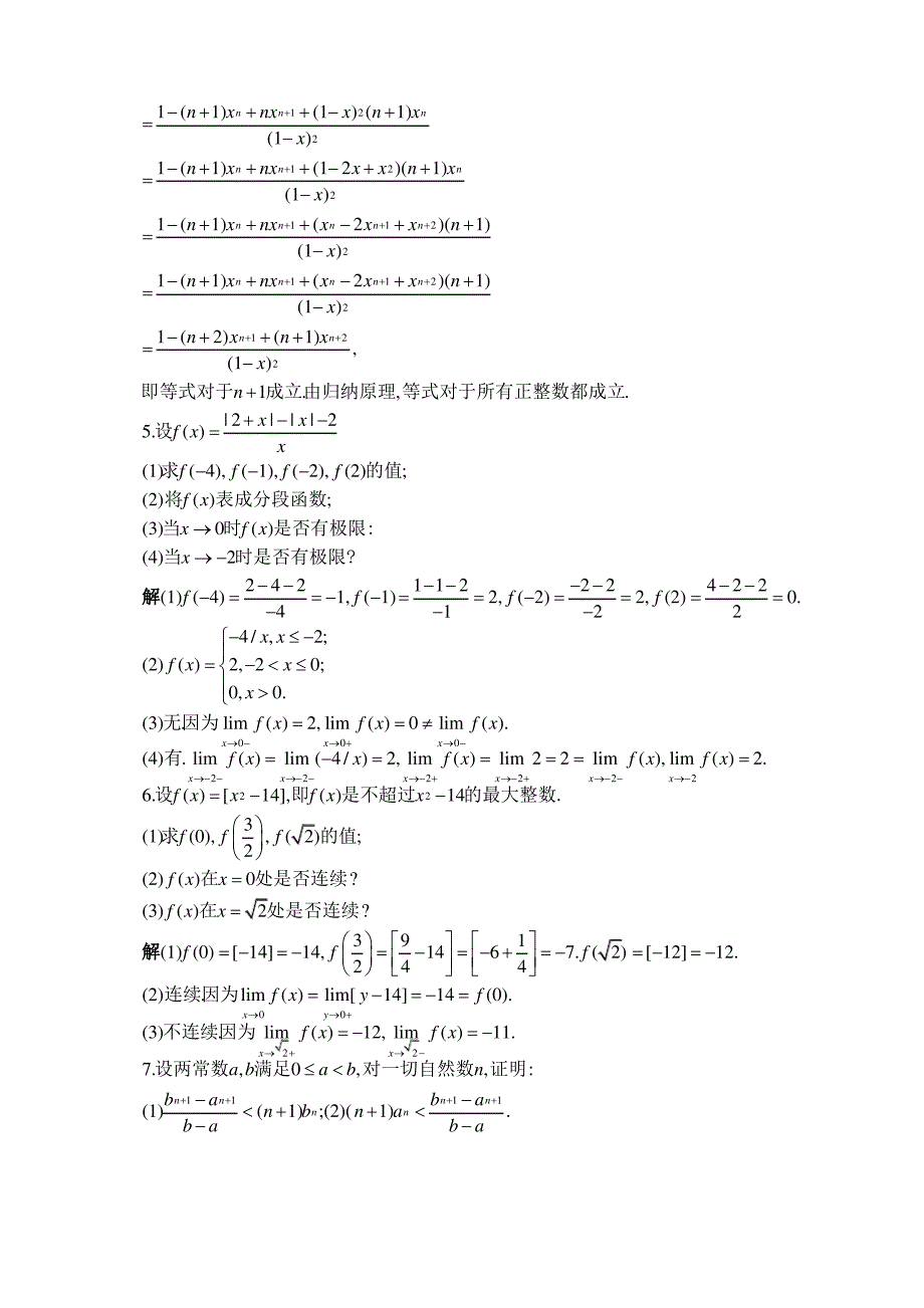 北大版高等数学第一章 函数及极限答案 第一章总练习题_第2页