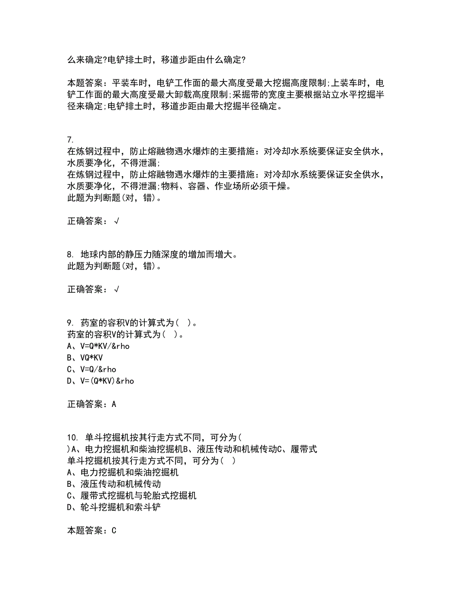 东北大学22春《控制爆破》补考试题库答案参考6_第2页