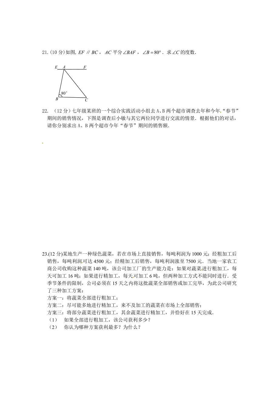 杭州市萧山区临浦片2015-2016年七年级3月质量检测数学试题_第4页