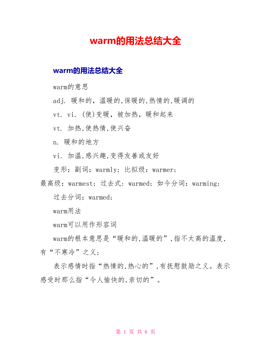 warm的用法总结大全_第1页