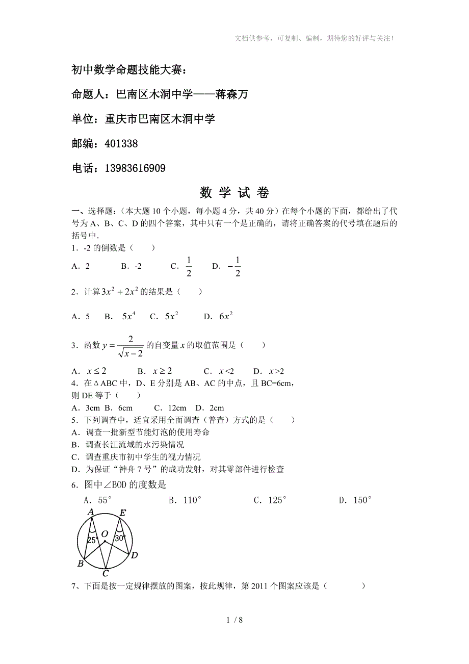 初中数学复习试题_第1页