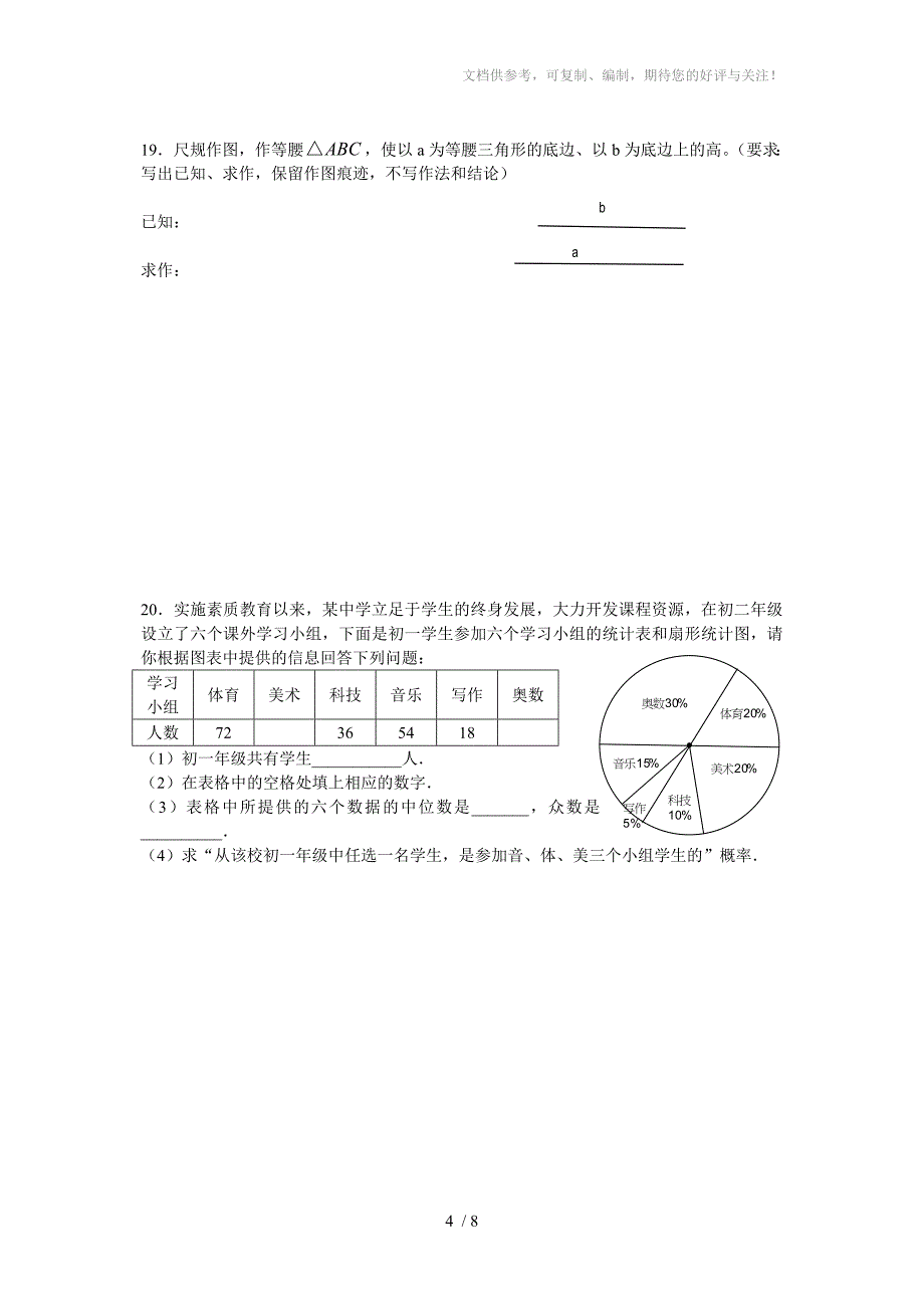 初中数学复习试题_第4页