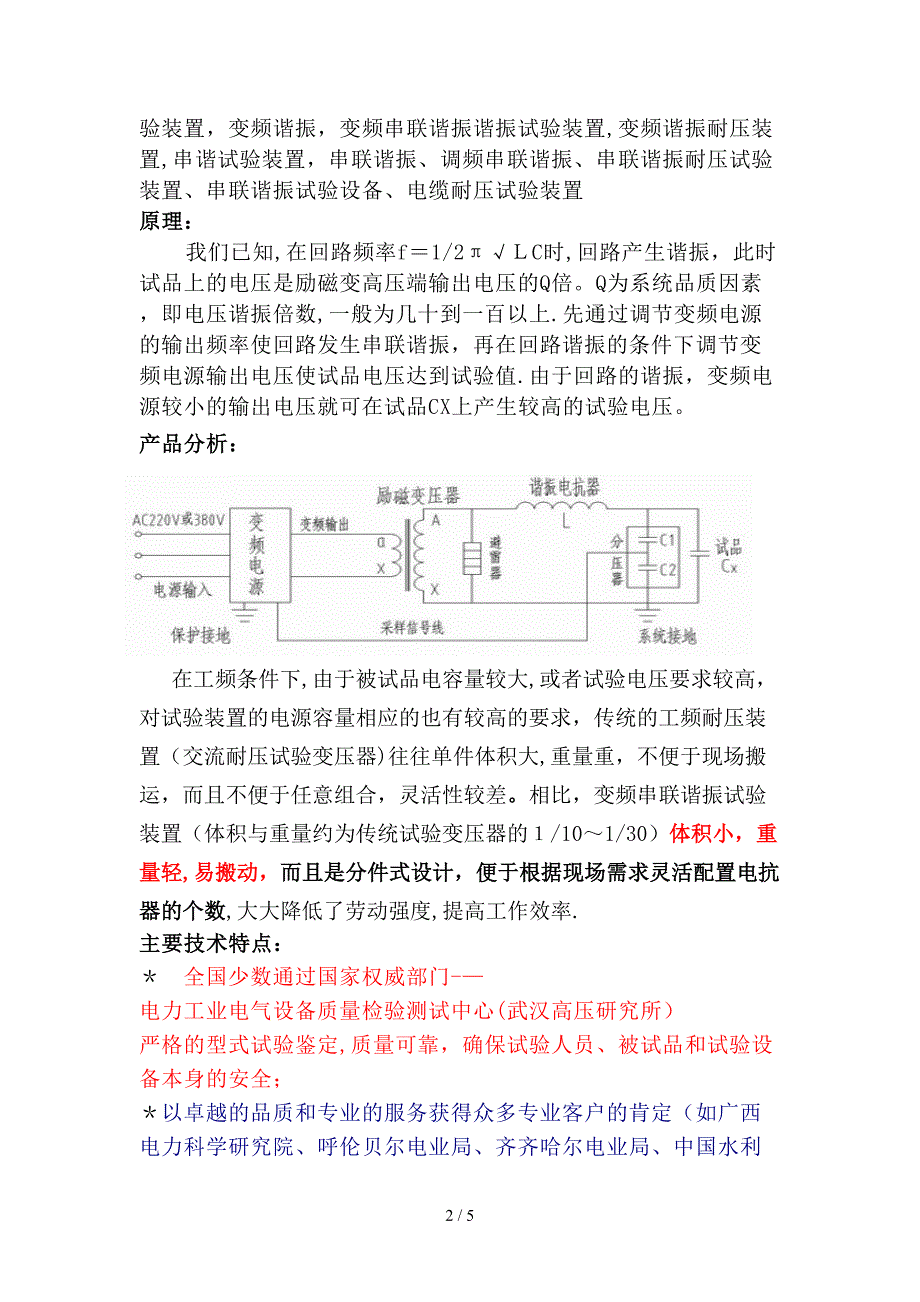 变频串联谐振,发电耐压试验上海大帆电气_第2页
