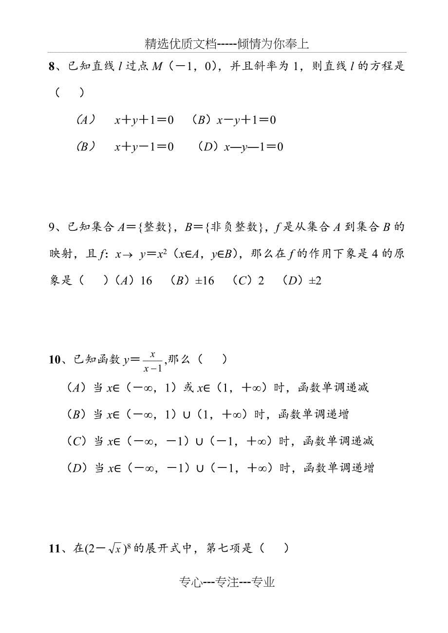 高三数学选择题专项训练_第5页