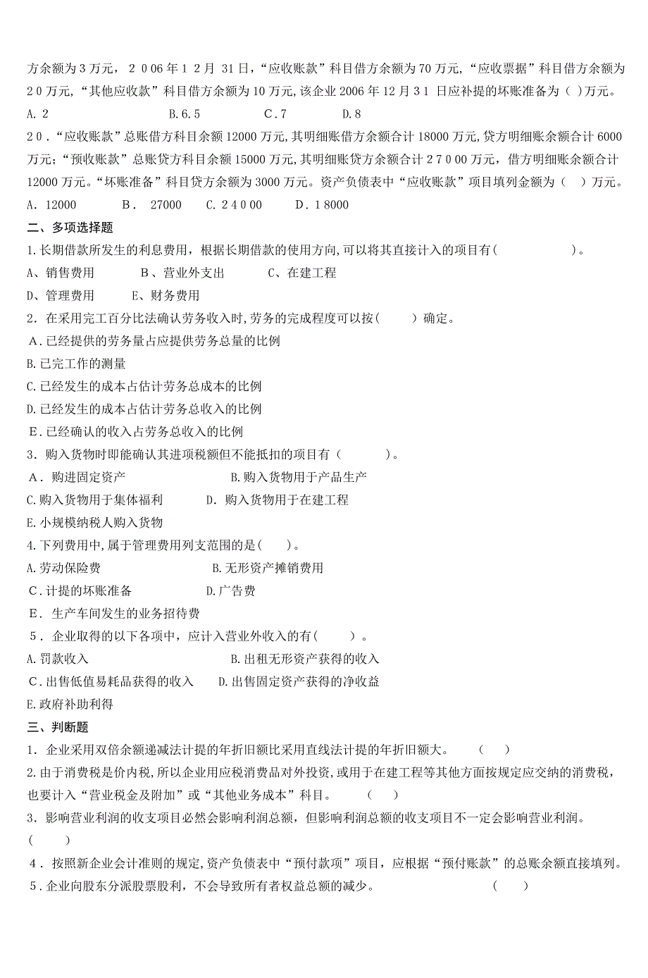 中级财务会计试卷(六)_第3页