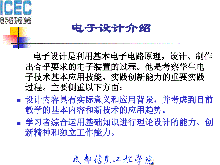 电子技术基础知识培训_第2页