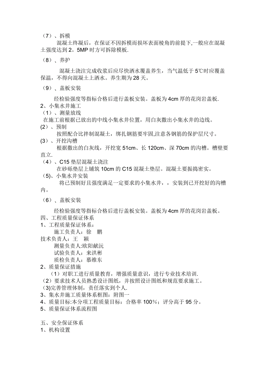 高速公路集水井施工方案.doc_第2页