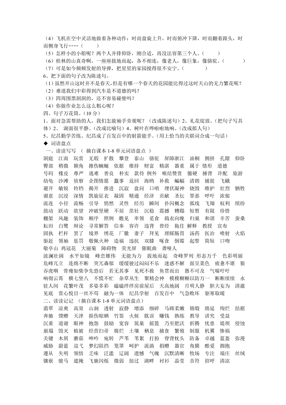 人教版四年级下册语文期末归类复习.doc_第2页