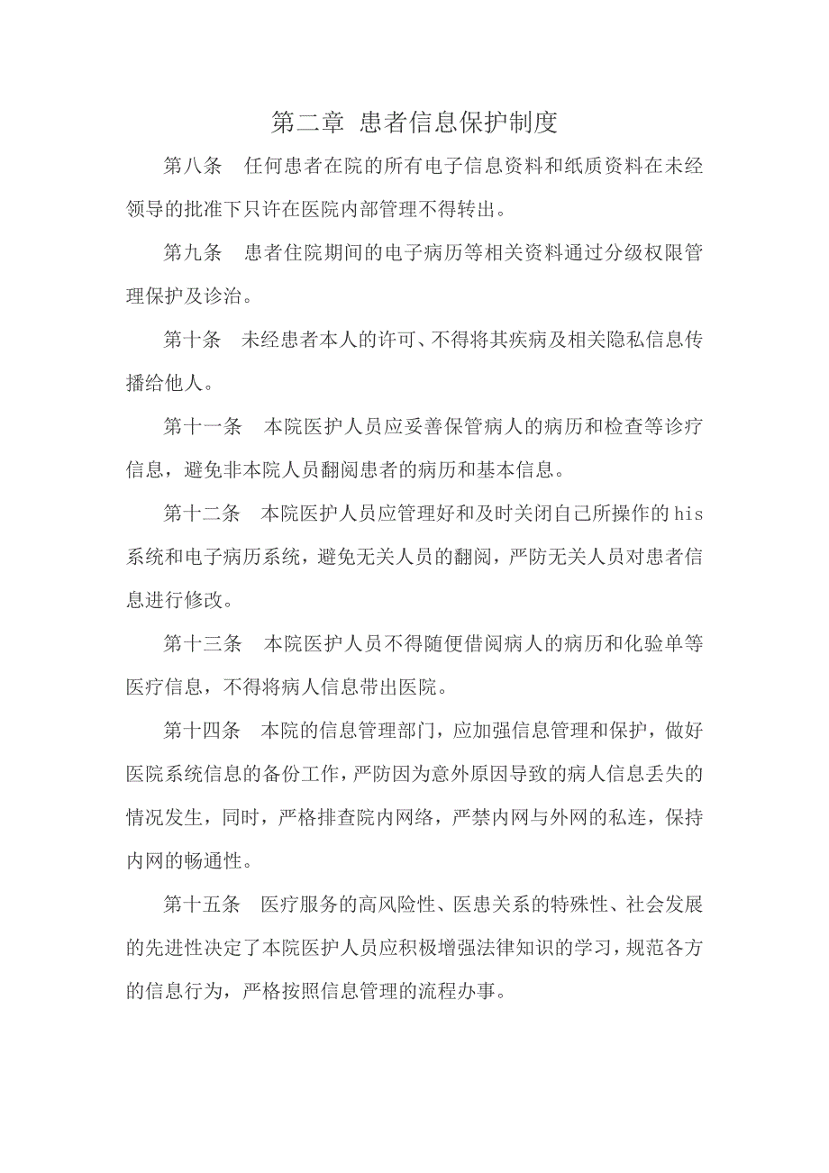 患者个人信息保护与管理规定_第2页