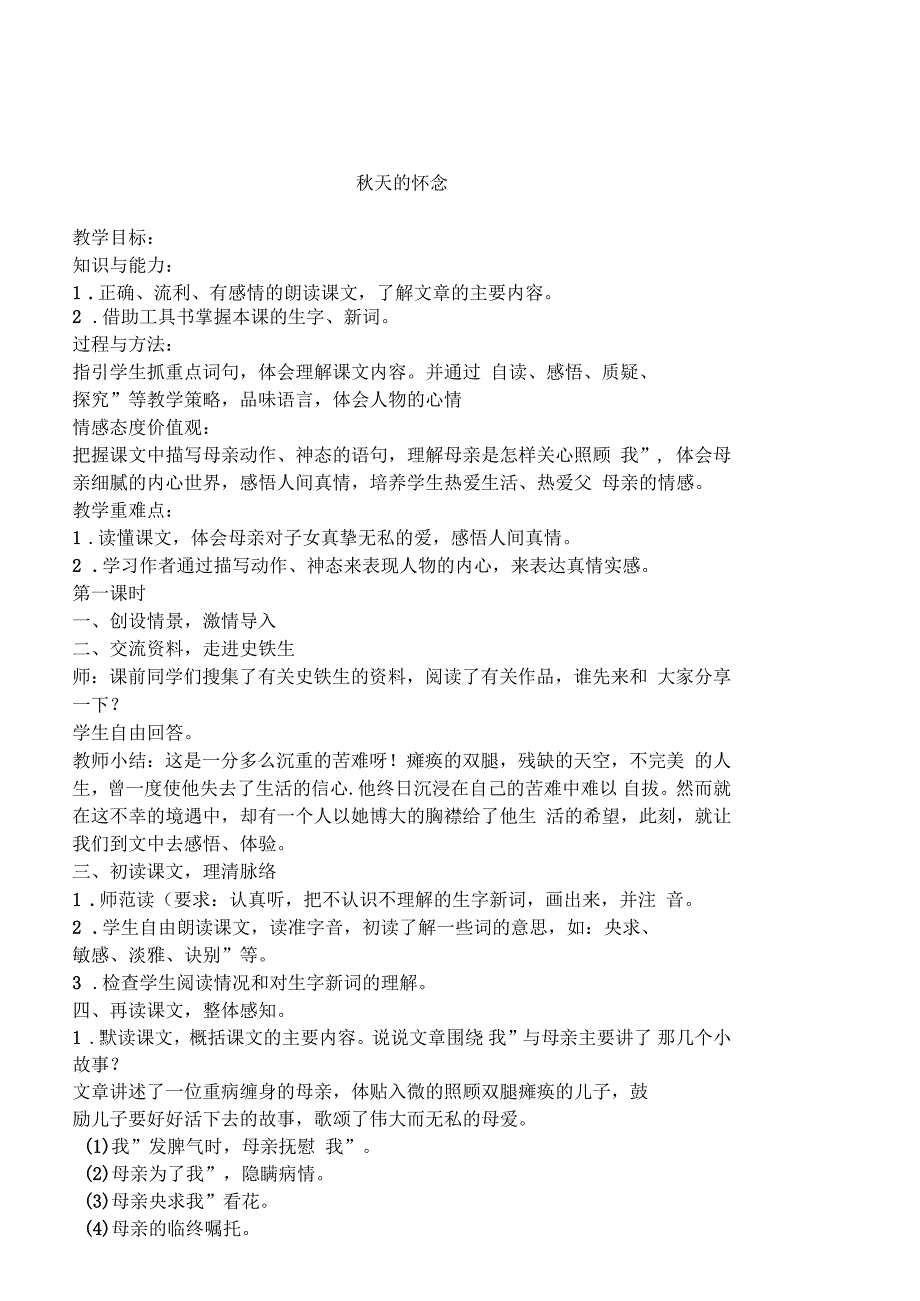 七年级语文13集体备课教案_第3页