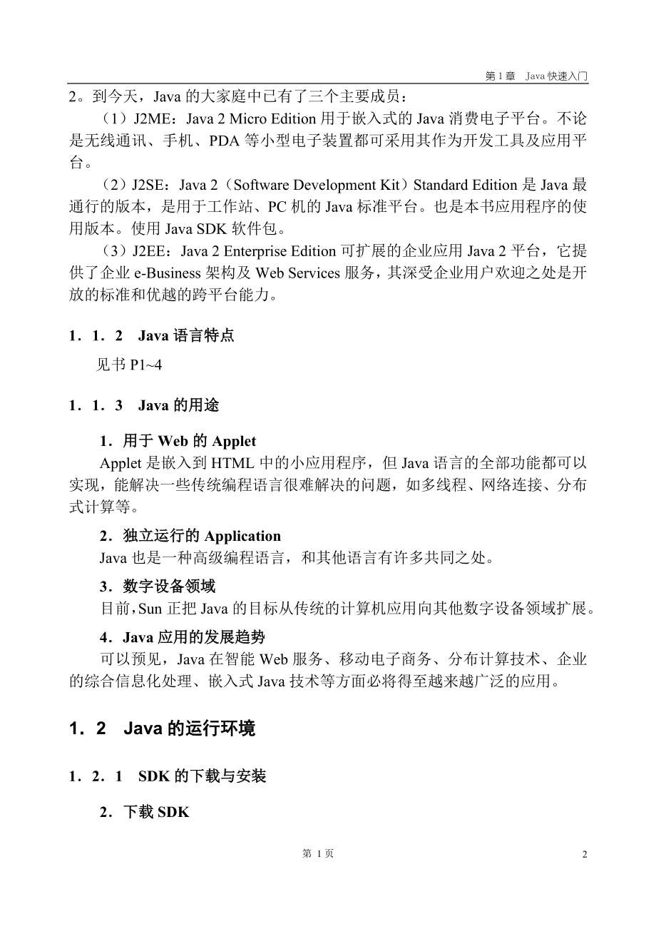 Java快速入门.doc_第2页