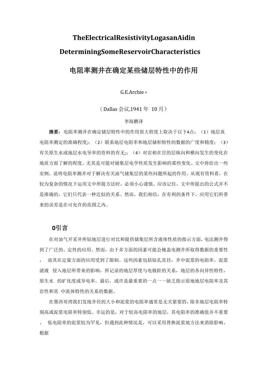 电阻率测井在确定某些储层特性是的作用_第1页