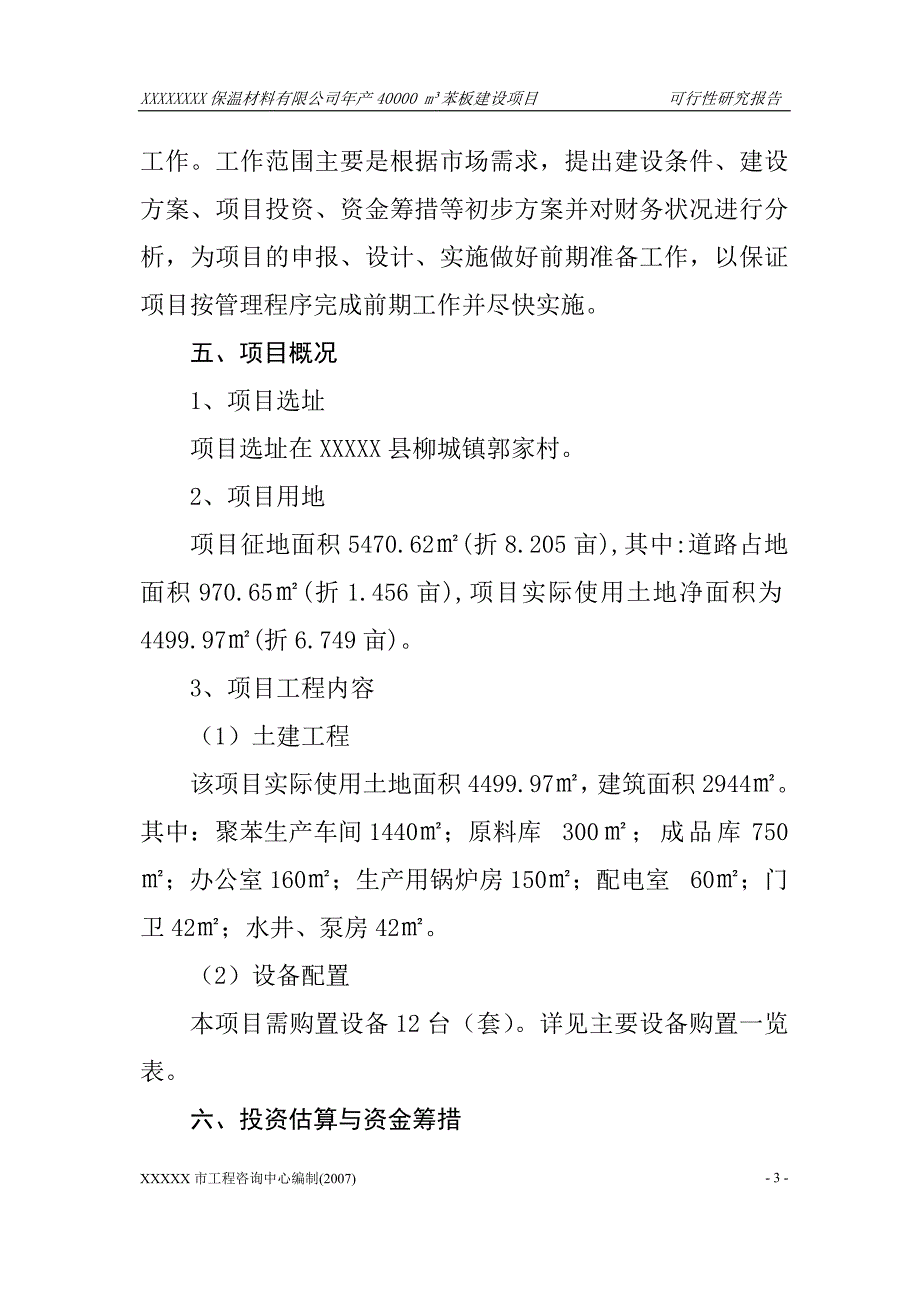 xxxxxx保温材料有限公司年产40000_第3页