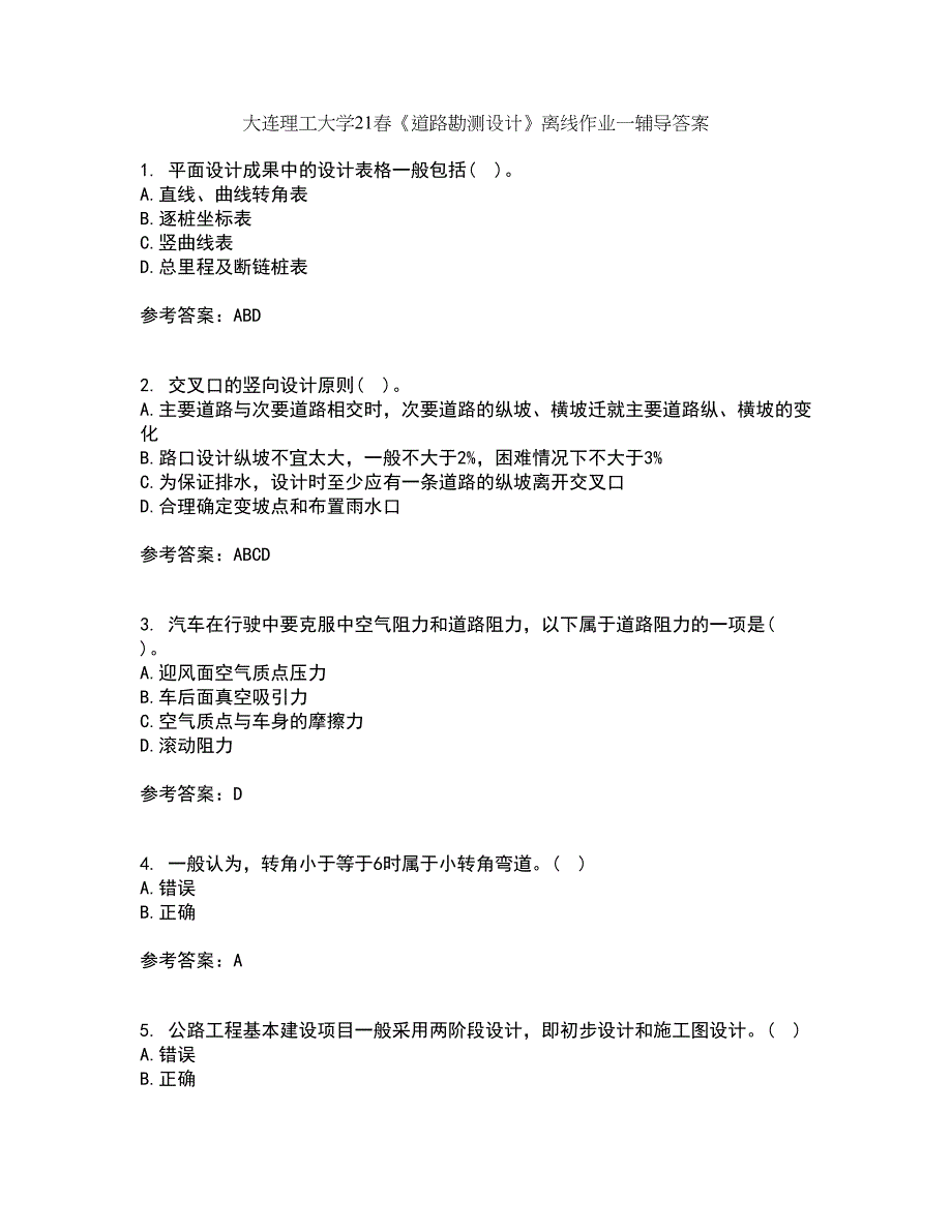 大连理工大学21春《道路勘测设计》离线作业一辅导答案10_第1页