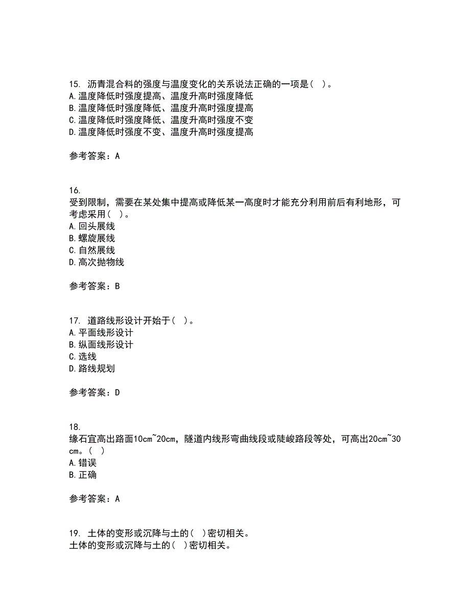 大连理工大学21春《道路勘测设计》离线作业一辅导答案10_第4页