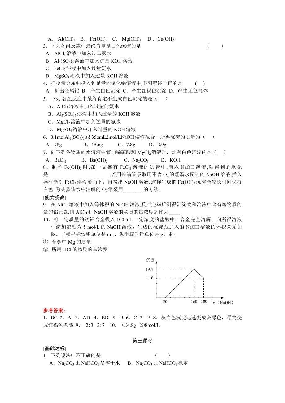 第三章全套课时练习、章测试（A、B）卷.doc_第5页