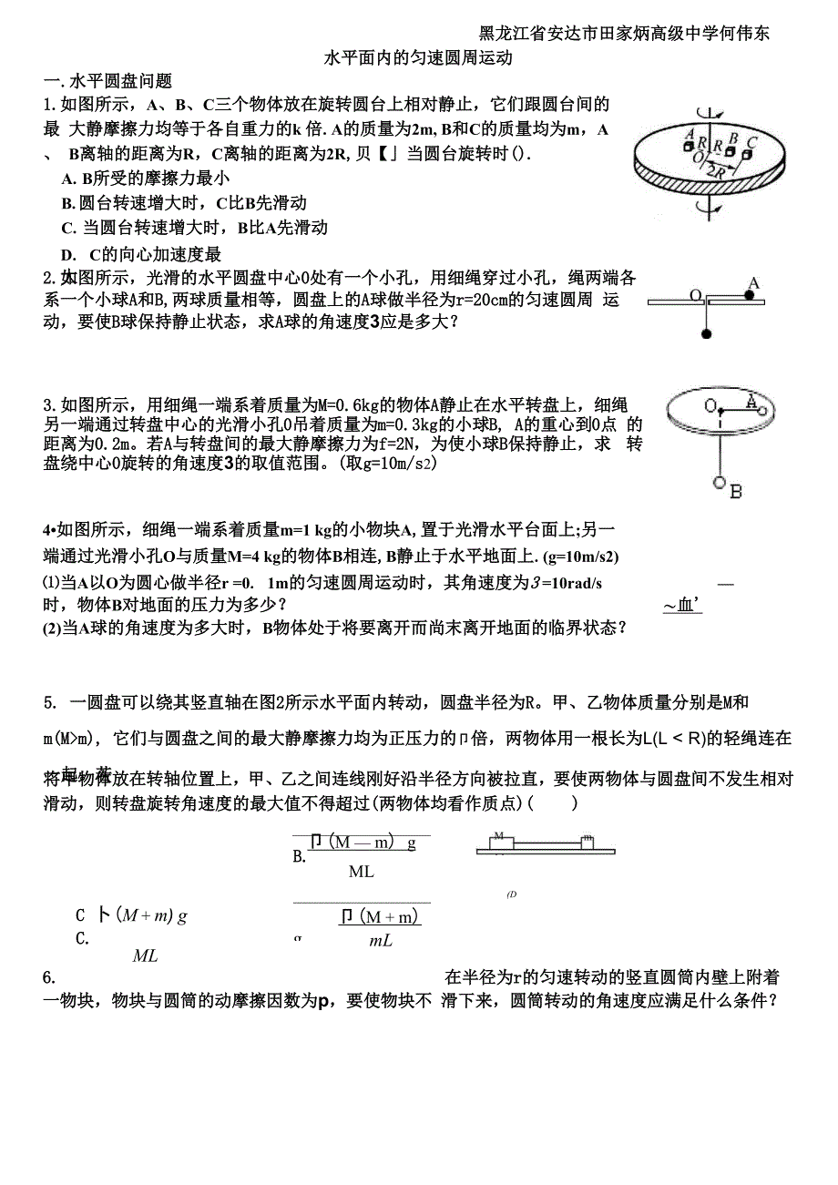 水平面内匀速圆周运动_第1页