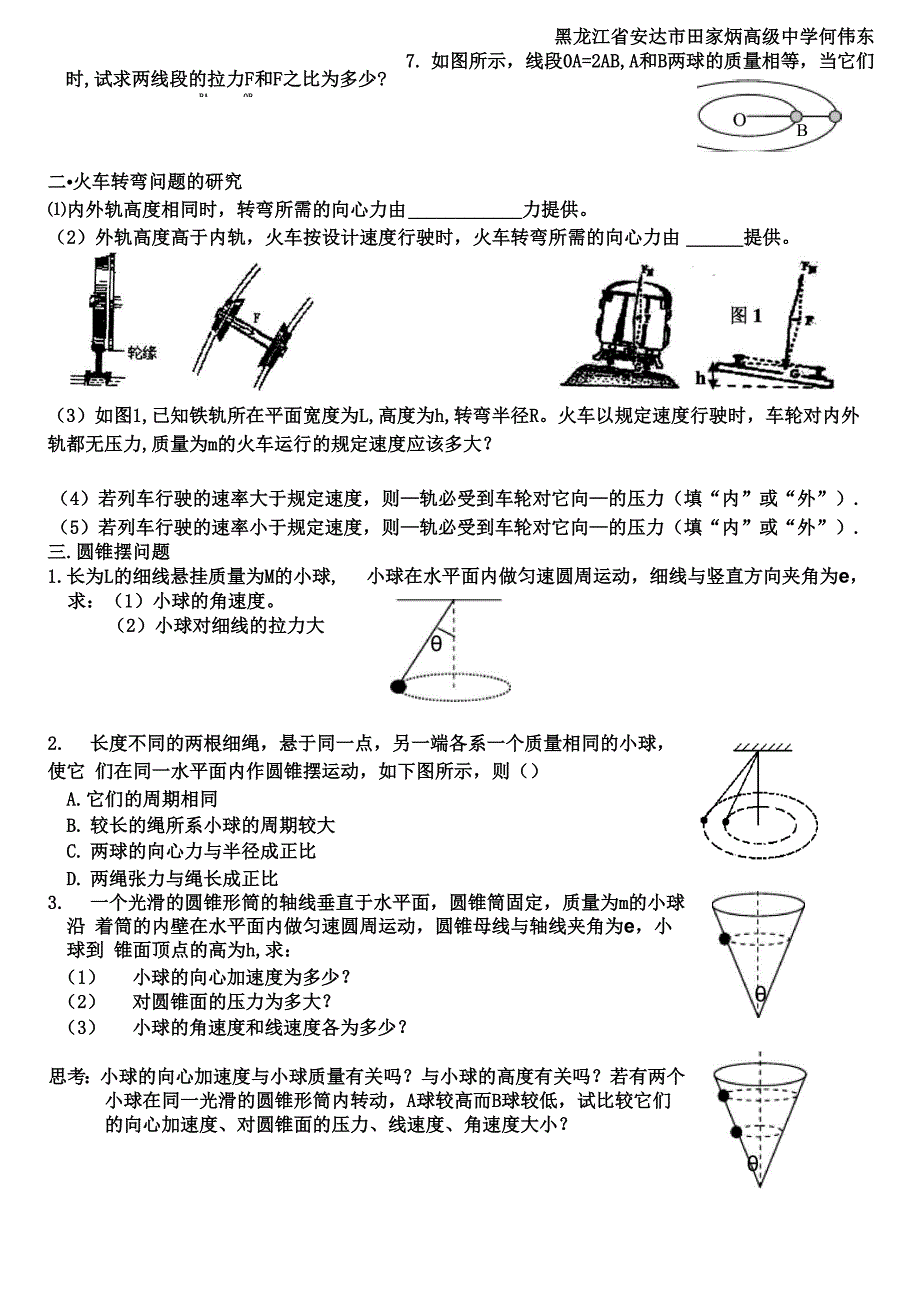 水平面内匀速圆周运动_第3页